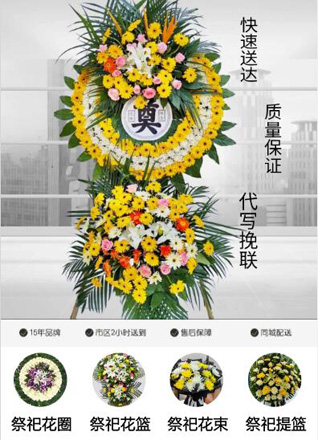 山东济宁邹城市北宿镇大贾东村花圈代送